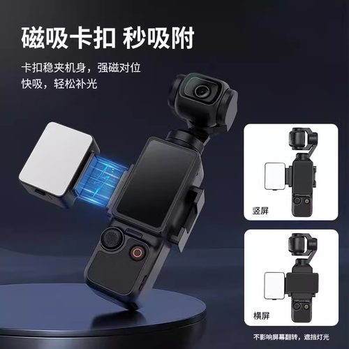 优篮子LM001适用DJI大疆Pocket3磁吸补光灯灵眸运动相机Proket3配件口袋云台相机便携式小灯