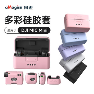 适配大疆麦克风DJI mic mini 硅胶保护套一发一收二发一收充电盒硅胶套