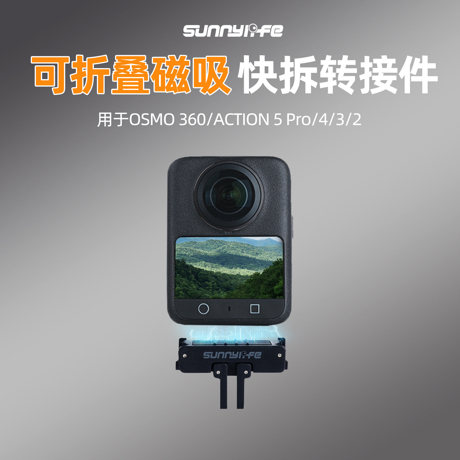 sunnylife适用大疆Osmo360转接件