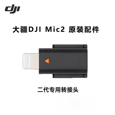 Mic2麦克风手机转接头