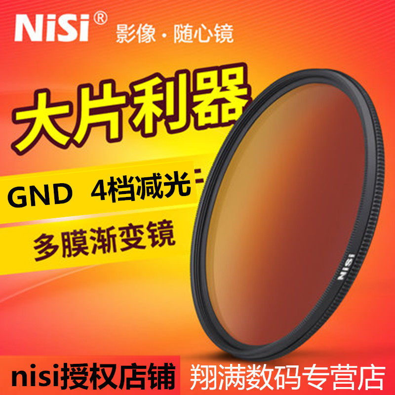 NiSi耐司GND16渐变灰52 55 58 62 67 72 77 82mm49反向渐变灰滤镜|ruв категории Цифровые аксессуары, зеркальные/один электрический фотокамера аксессуары, объектив Приложение, фильтр - от Buy2taobao.com для оказания профессиональной услуги покупки агента Taobao