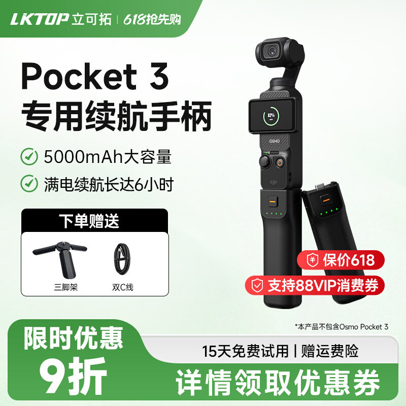 【3C认证】LKTOP适用大疆Pocket3/4续航手柄5000mAh续航电池口袋相机三代Pocket4移动充电手柄配件手柄图片