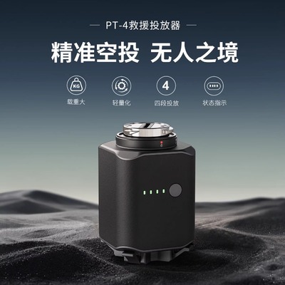 适配dji 大疆无人机抛投器pt-4救援投放器大疆经纬Matrice400/M300/M350RTK空投放器