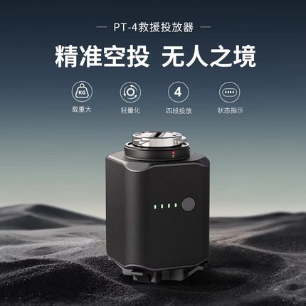 适配dji 大疆无人机抛投器pt-4救援投放器大疆经纬Matrice400/M300/M350RTK空投放器