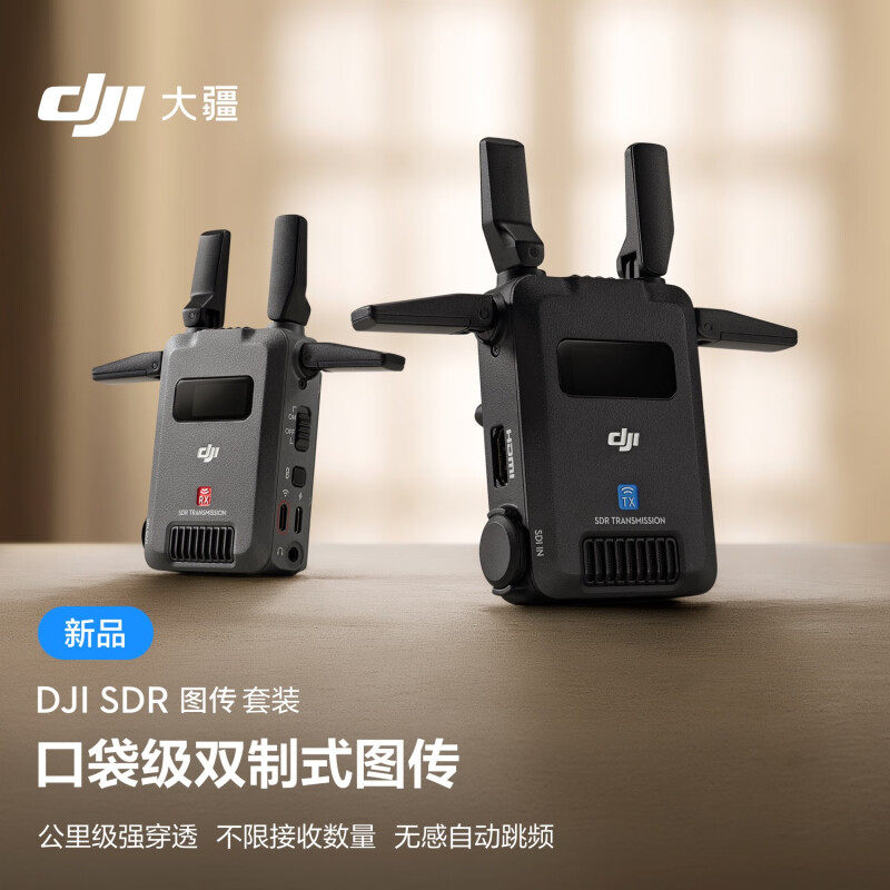 大疆 DJI SDR 口袋级双制式图传 HDMI+SDI接口 轻巧便携SDR+WIFI双路无线图传相机监视器 直播影视