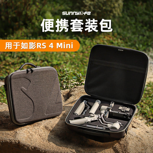 大疆rs4mini收纳包DJI RS 4 Mini 套装机身收纳包智能云台配件手提收纳包便携手提包单肩包