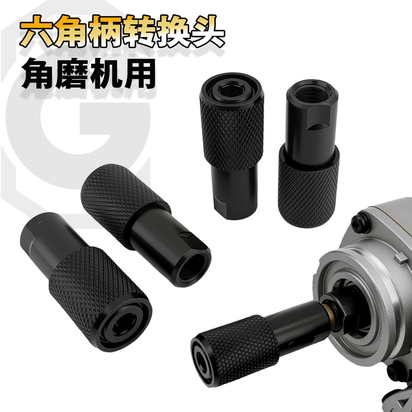 精信角磨机M10转内六角接头快速拆装切割机螺纹转换器钻头转换头