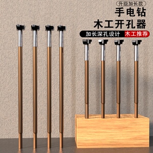 M10开孔器内丝木开手电钻用20-60公分加长杆木工专用木板扩孔钻孔