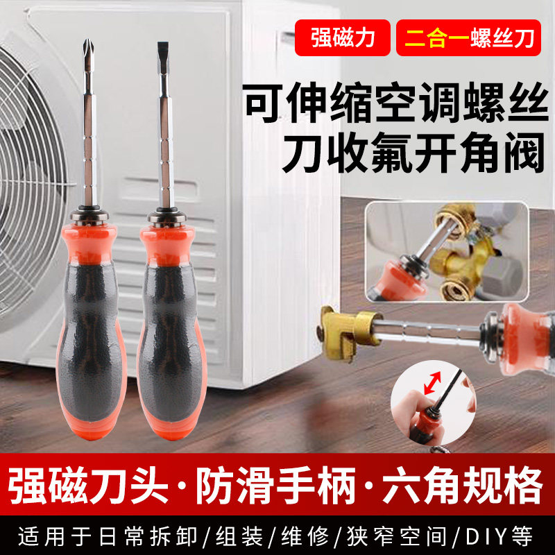 精信空调收氟两用螺丝刀可伸缩