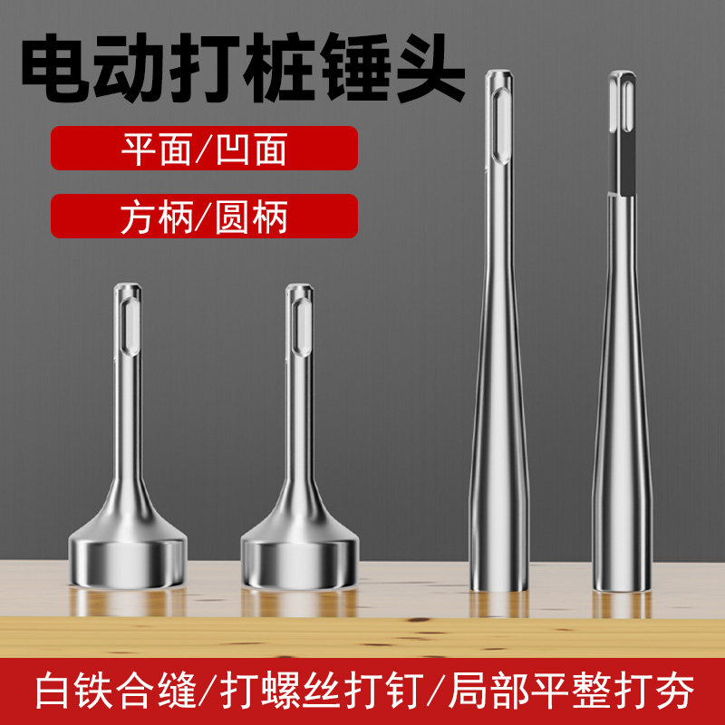 精信合金电锤合缝打桩钻头