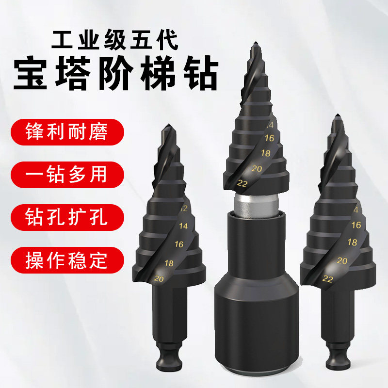 新款4241第五代双向快换宝塔钻头电钻台钻电动扳手多功能钻阶梯钻