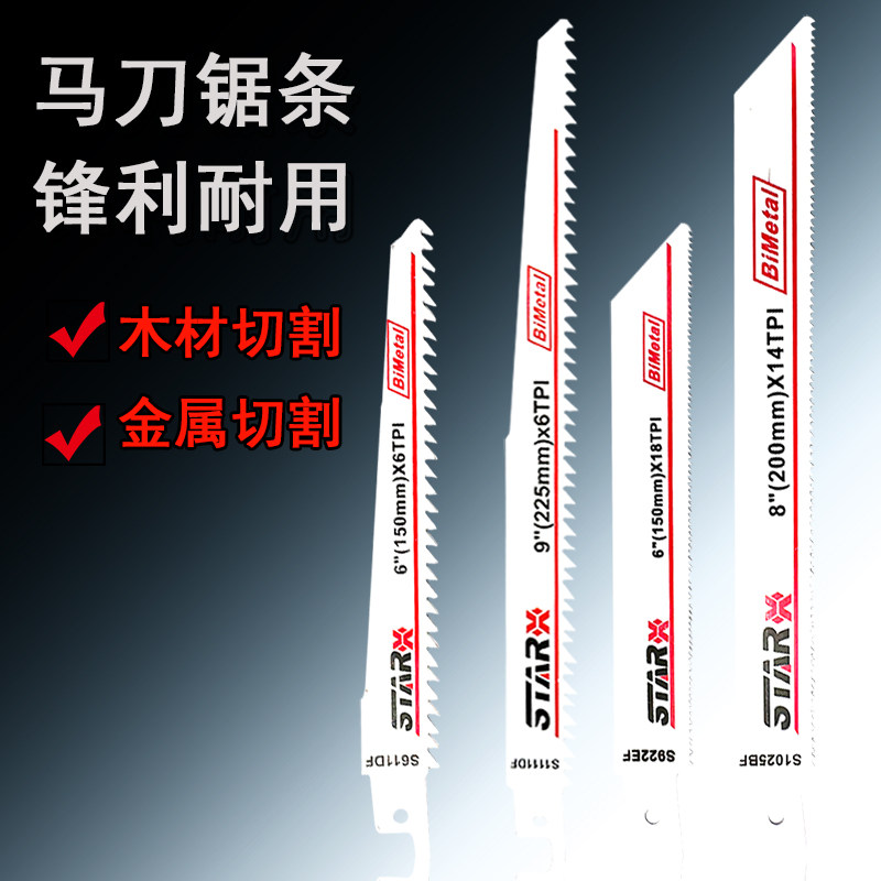 电动往复锯条马刀锯片木材金属切割锯条机用高碳钢曲线锯马刀锯