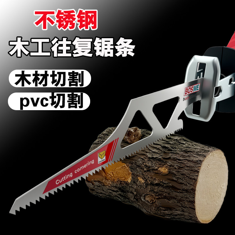 精信不锈钢木工往复锯锯条马刀锯无死角切割木材锋利耐磨手锯锯片,五金/工具,锯片,淘宝优惠券,粉丝福利购,淘宝优惠卷