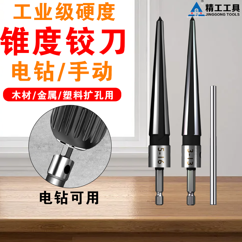 精信锥度铰刀手用扩孔器