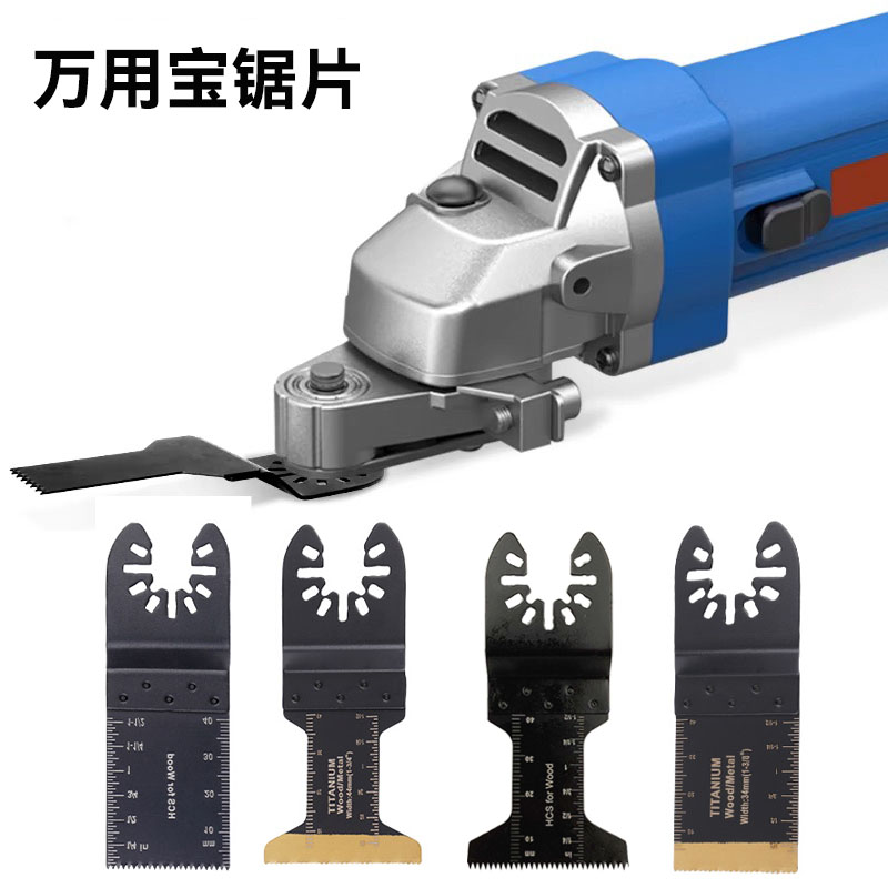 通用型万用宝锯片修边开口型快卸家用木工金属切割刀头配件直锯片