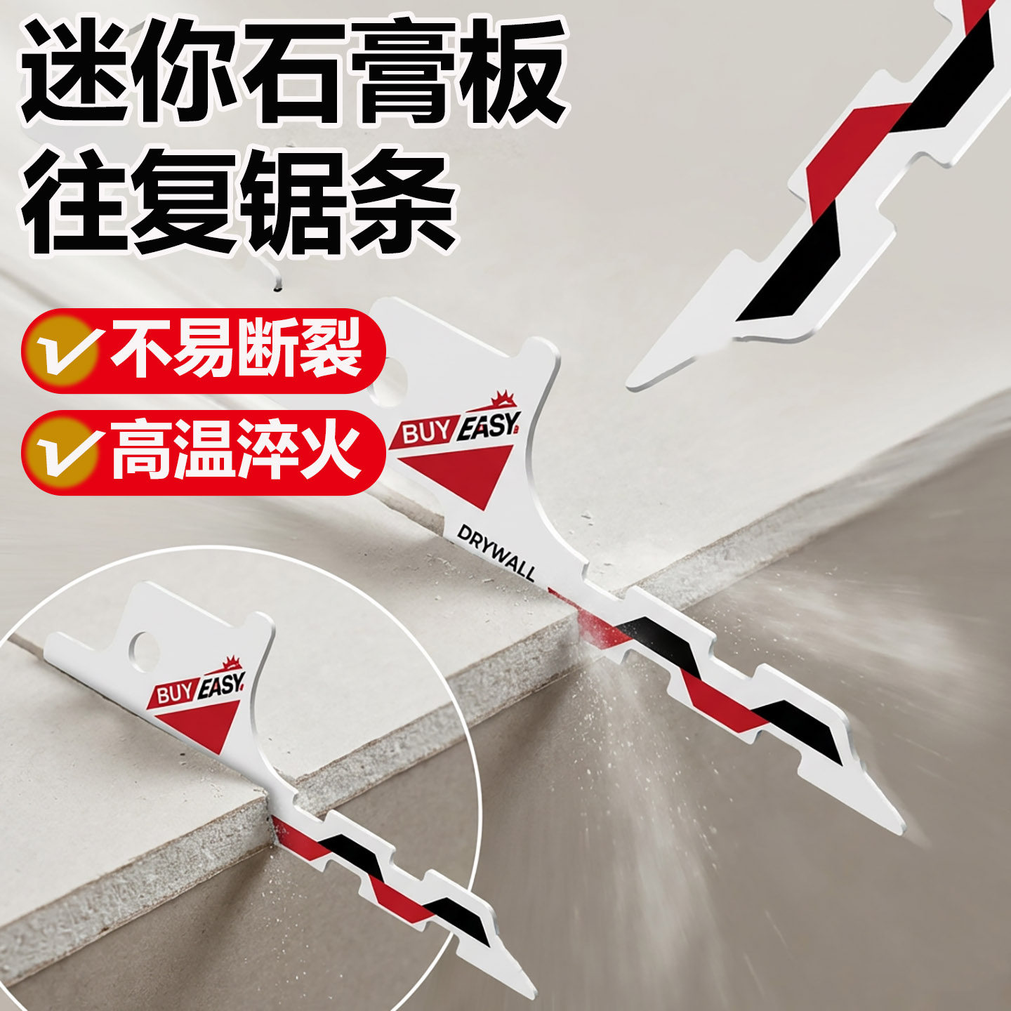 精信迷你石膏板往复锯条85/86型线盒切割片电工开孔神器马刀锯条