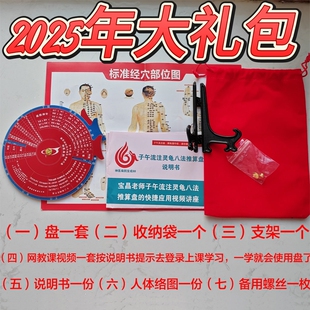 倪海夏针灸子午流注与灵龟八法取穴推算盘倪海厦同款罗盘金属包邮