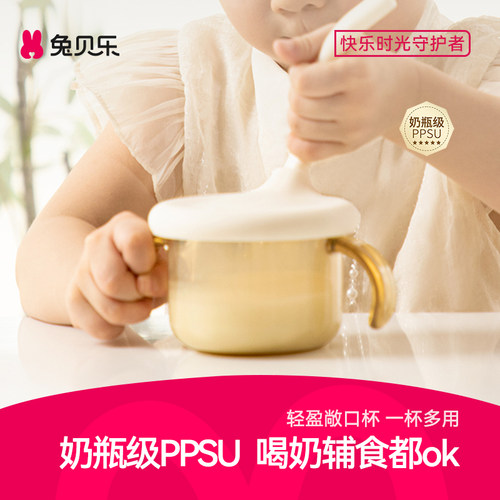 兔贝乐宝宝PPSU敞口学饮水杯