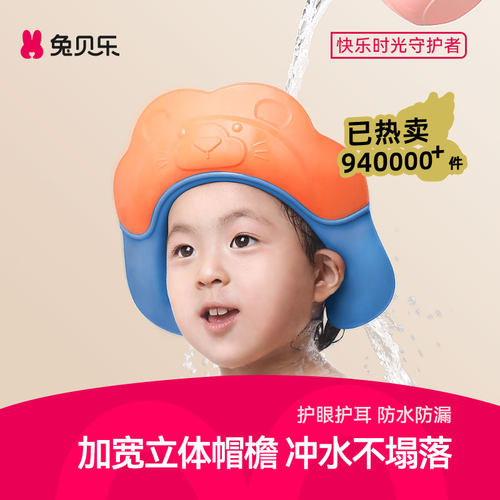 宝宝洗头帽防水护耳滴水不漏