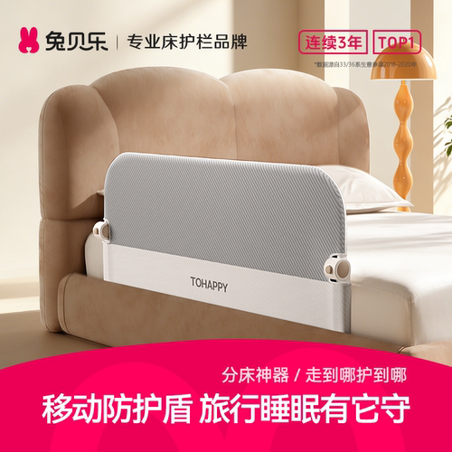 儿童床护栏兔贝乐旅行