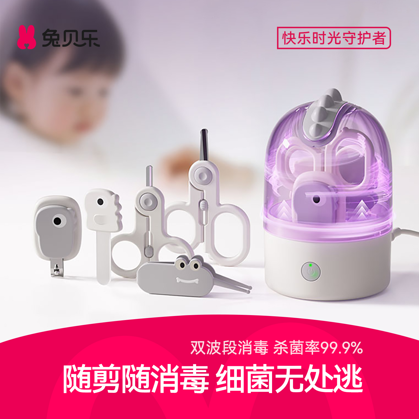 兔贝乐婴儿可消毒指甲剪套装