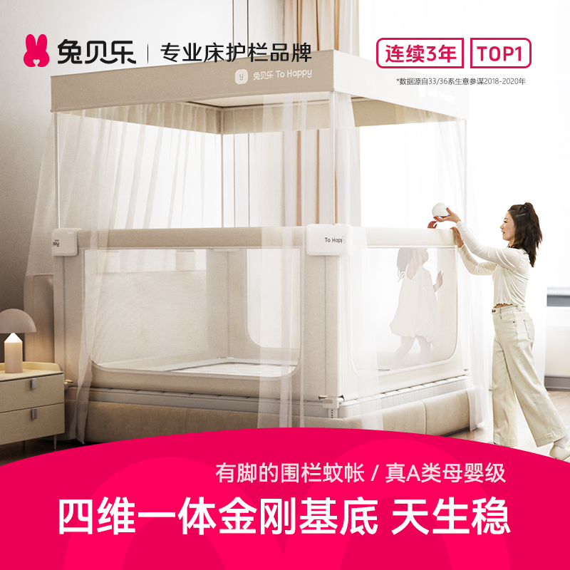兔贝乐两用式儿童防摔床围栏蚊帐护栏宝宝防摔防掉床升降加高围挡