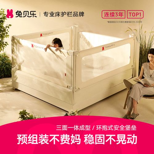 兔贝乐三面一体婴儿童防摔掉床围栏宝宝床护栏加高床边防护栏蚊帐