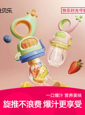 婴儿水果辅食器吃水果神器果蔬咬咬袋果泥袋宝宝奶嘴磨牙棒咬玩乐