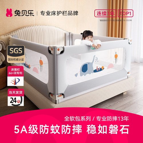 兔贝乐T36系宝宝床围栏防摔蚊帐