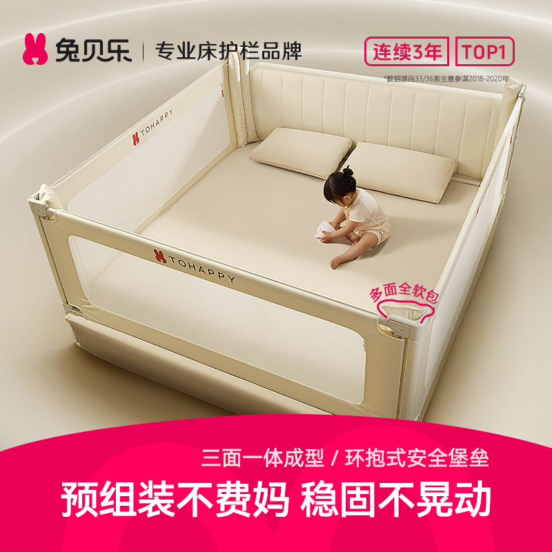 兔贝乐T38系一体式床围栏