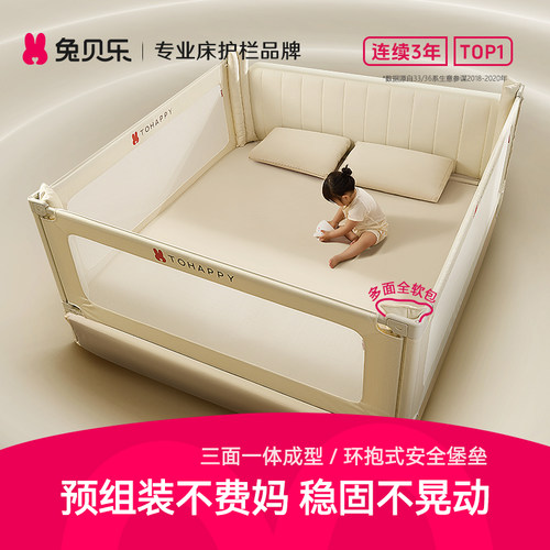 兔贝乐T38系一体式床围栏