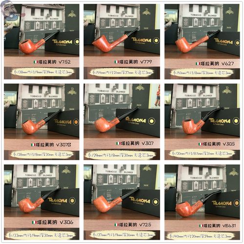 意大利塔拉莫纳浅色光面手工烟斗