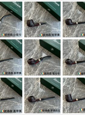 彼得森复古镍圈乡土雕刻烟斗