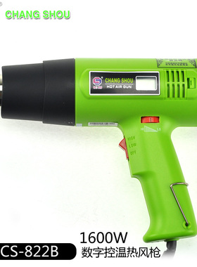 长寿牌CS-822B数显1600W恒温调温热风枪风筒汽车贴膜电烤加热塑料