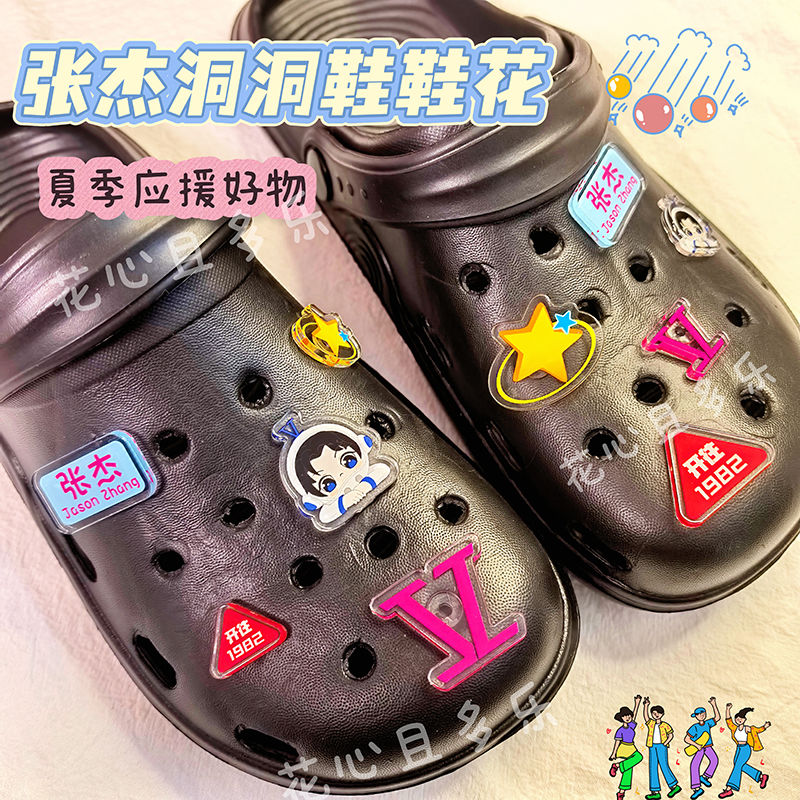 创意张杰亚克力洞洞鞋鞋花粉丝演唱会应援周边拖鞋可拆卸可爱装饰