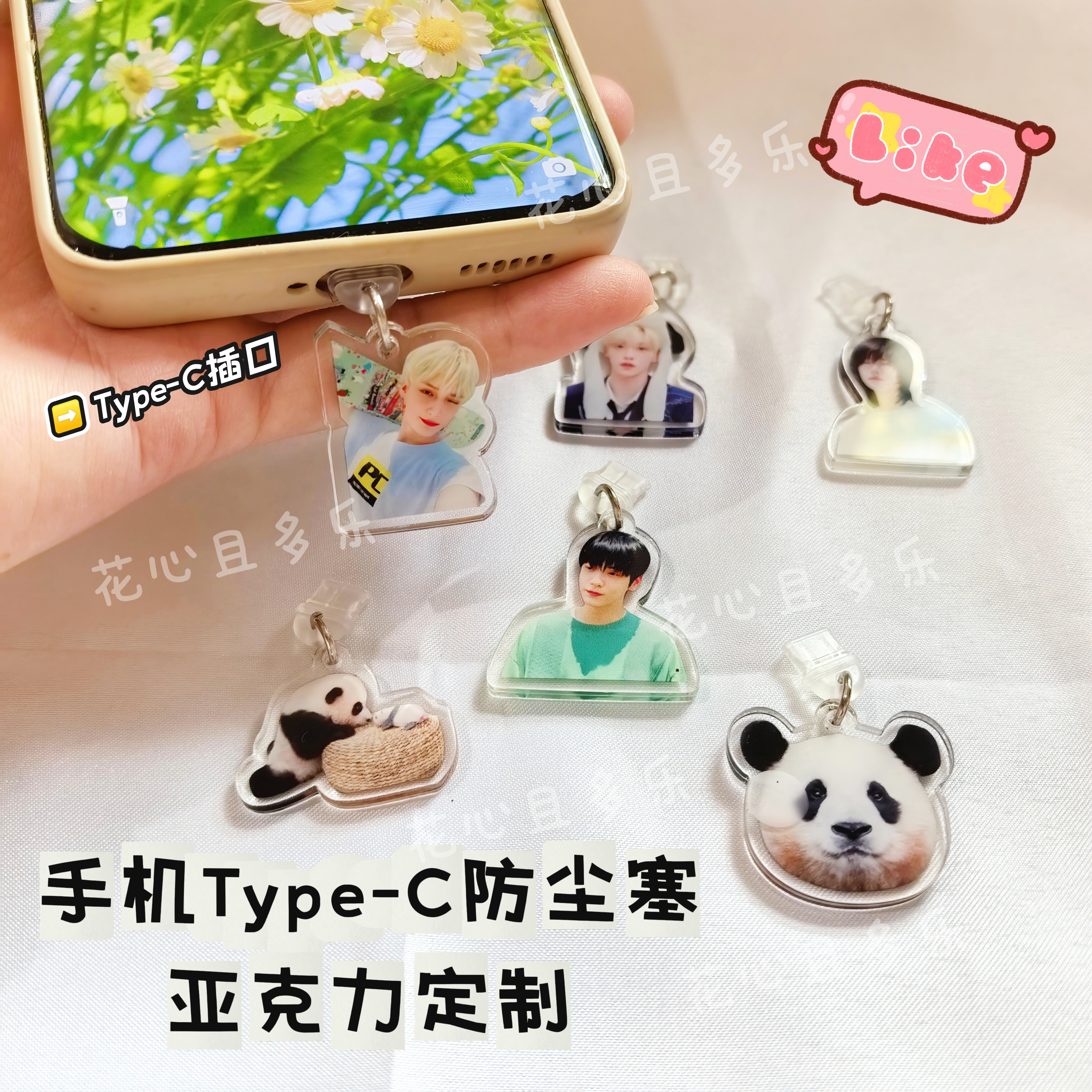 Type-C防尘塞亚克力来图定制安卓手机充电口装饰吊坠应援周边diy
