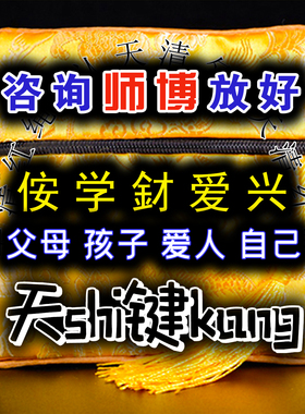 天师键康【可不带】平安袋子红绳手链送爸妈老人学生孩子爱人摆件