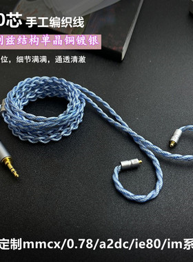 镀银耳机线升级线mmcx插拔0.78 im70 a2dc 0.78定制编织线材配件