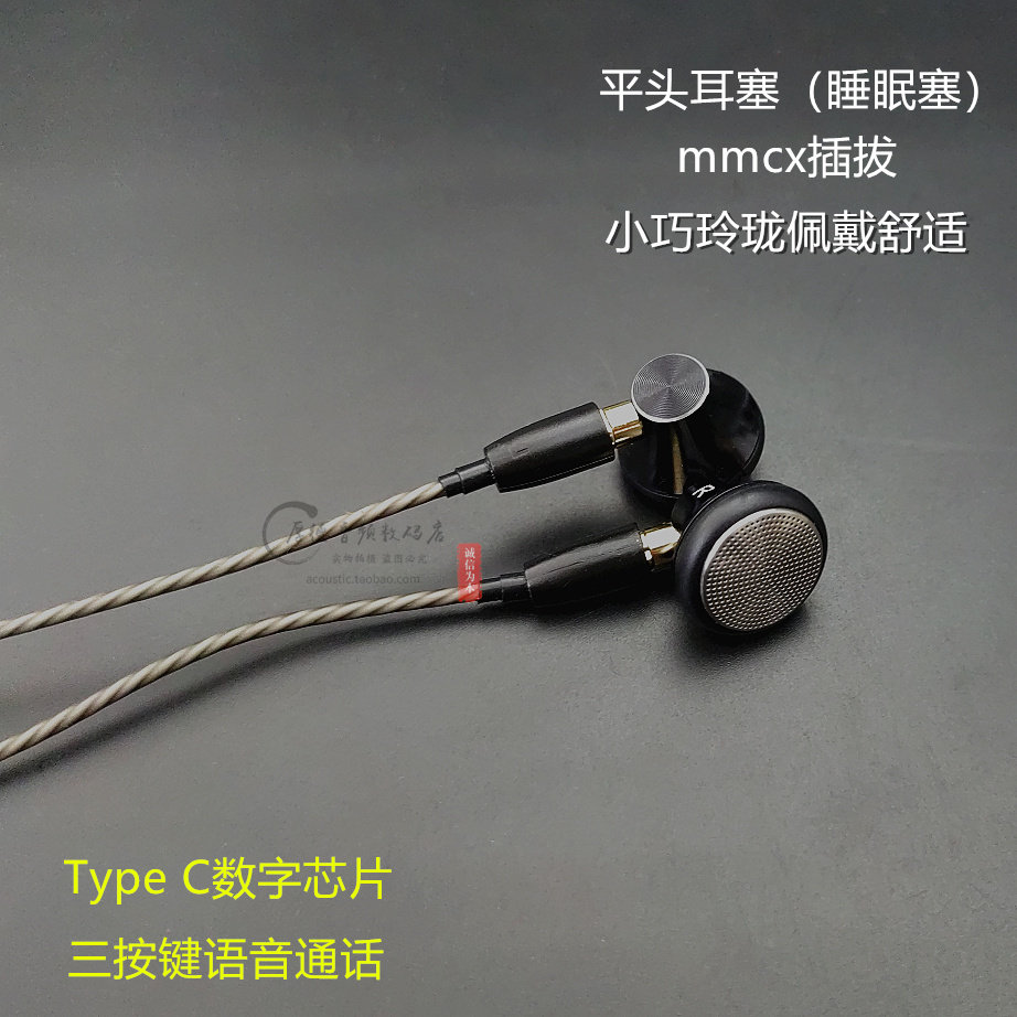 平头耳塞睡眠塞耳机DIY手工type c带麦线控TP耳机mmcx插拔森海