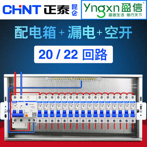 正泰漏电盈信不锈钢电箱成套家用20回路22位保护器明装暗装布线箱