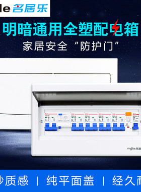全塑加宽明暗家用配电箱