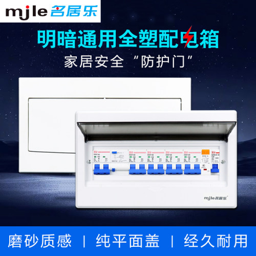 全塑加宽明暗家用配电箱
