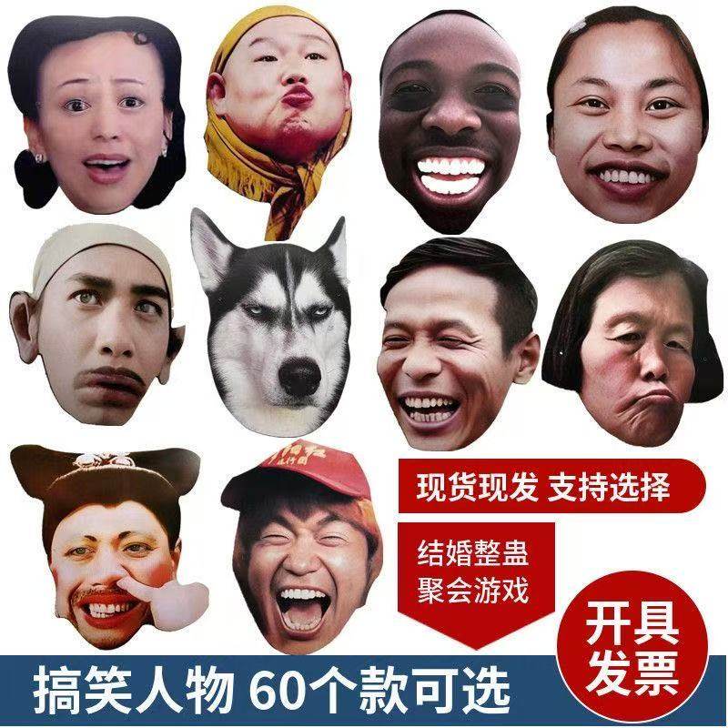 搞笑面具新郎娘接亲恶搞年会道具图片