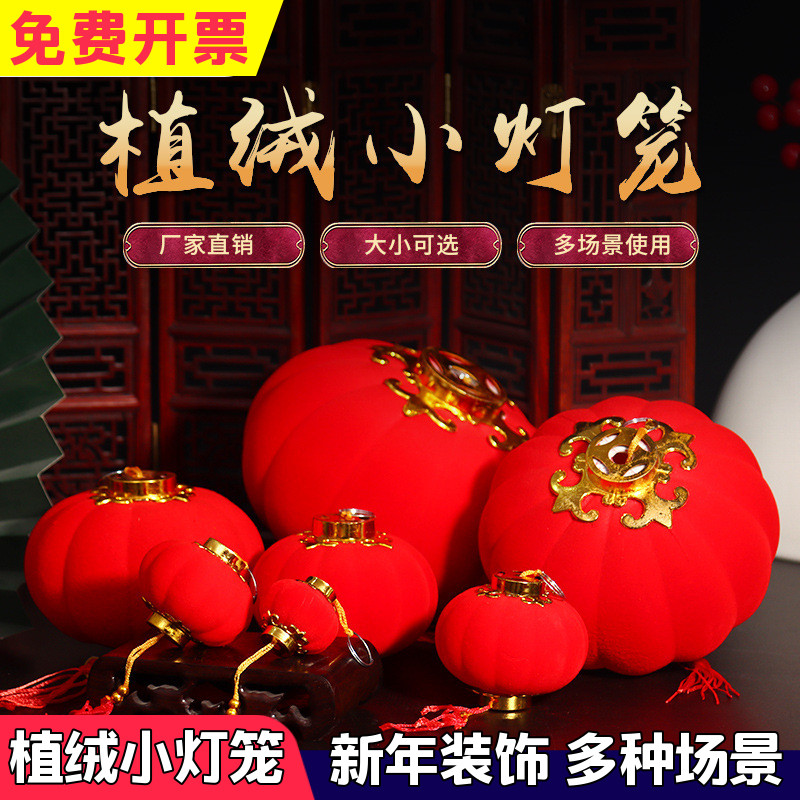 新年大红植绒小灯笼挂饰结婚庆树上户外盆景装饰小红灯笼春节布置,节庆用品/礼品,灯笼,淘宝优惠券,粉丝福利购,淘宝优惠卷