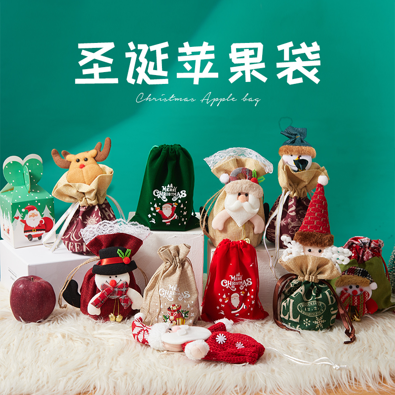 圣诞平安夜平安果苹果包装礼物袋