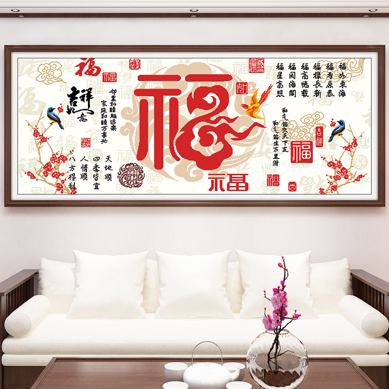 百福图十字绣2026新款线绣客厅新中式简单大幅福字手工自己绣刺绣