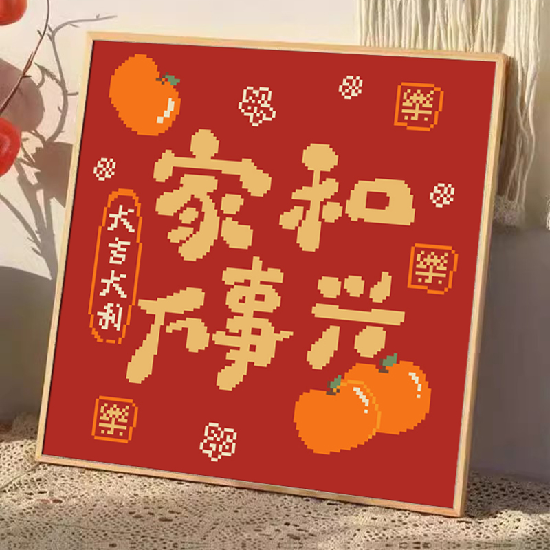 家和万事兴十字绣2025新款线绣客厅大吉大利小幅绣柿子简单手工绣