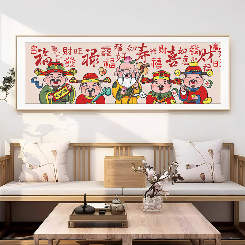 五路财神十字绣2026年新款客厅简约现代大气手工自己绣福禄寿喜财