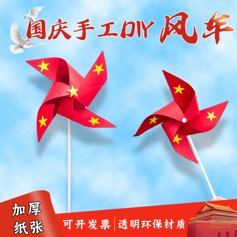 手工红旗材料包diy手工制作手摇旗幼儿园学生儿童国庆粘贴小红旗
