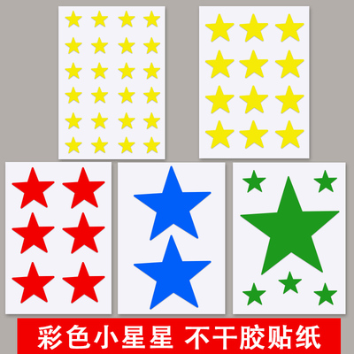 彩色五角星幼儿园儿童奖励贴纸
